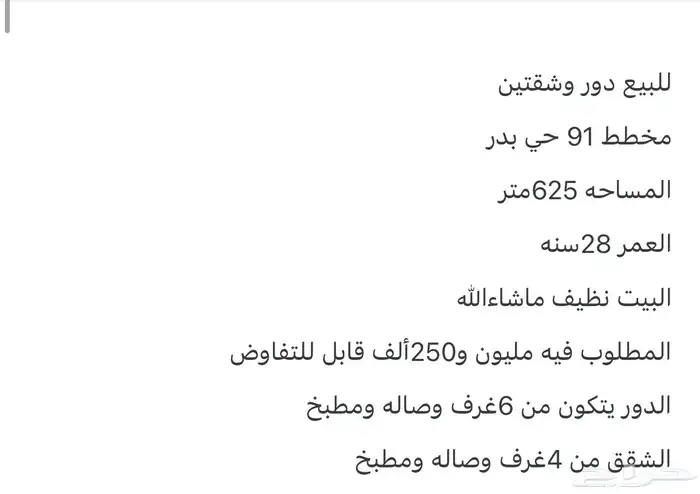 للبيع دور وشقتين في حي بدر دال مساحة 625 متر 1