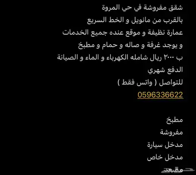 استديو مفروش غرفة و صالة في حي المروة جدة index