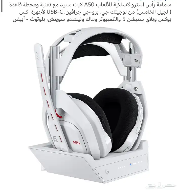 سماعات استرو a50 lightspeed 0