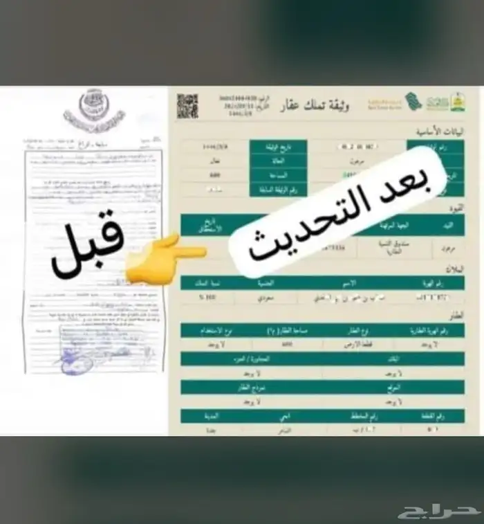فرز الوحدات العقارية وتصحيح الوضع ورخص بناء وقرار مساحي 5