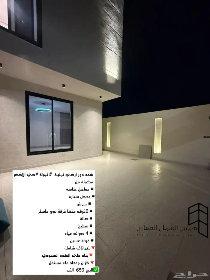 للبيع شقه ارضيه حي الاخضر 6 غرف 0