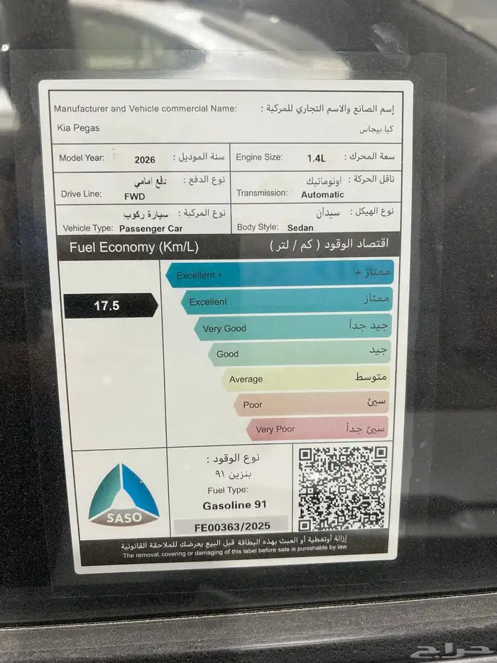 كيا بيجاس جنوط 2026 9