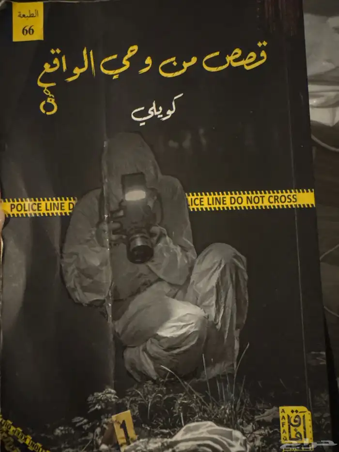 كتاب قصص من وحي الواقع 0