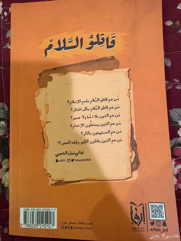 كتاب قاتلوا السلام 1