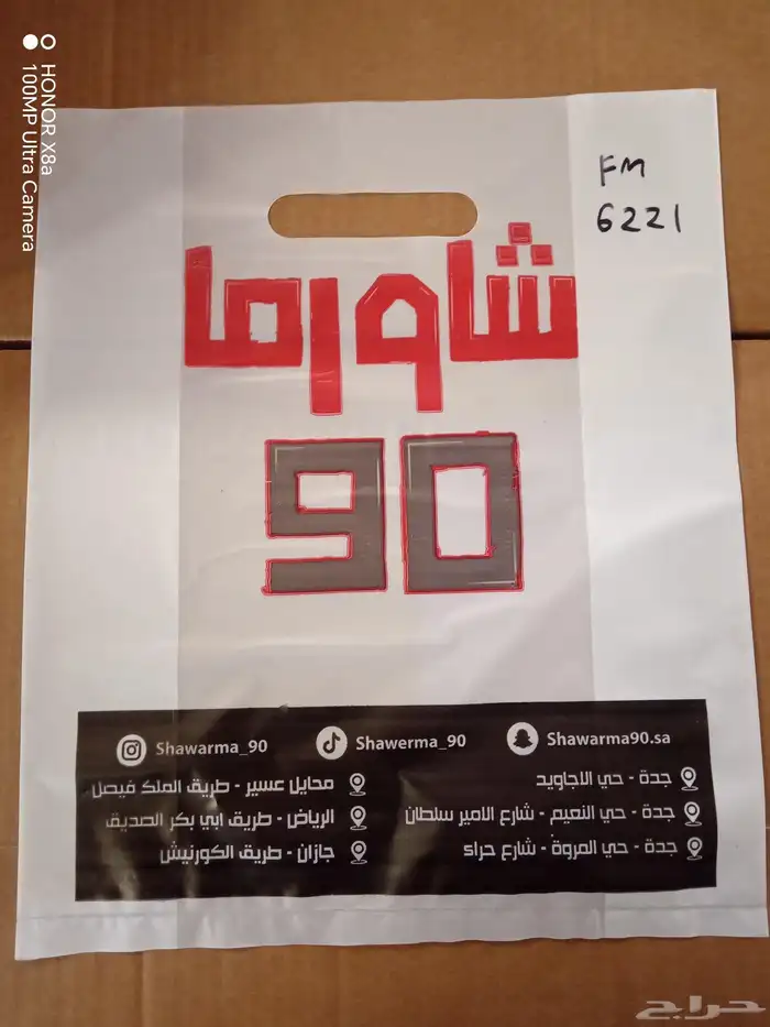 مصنع أكياس بلاستيك 62