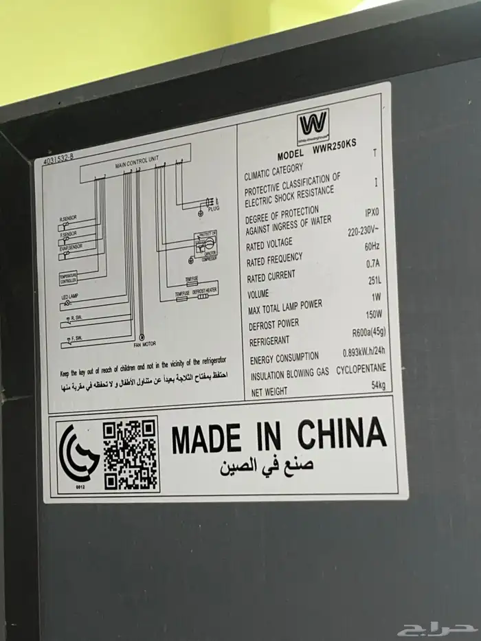 ثلاجة وايت وستنج هاوس White-Westinghouse 10