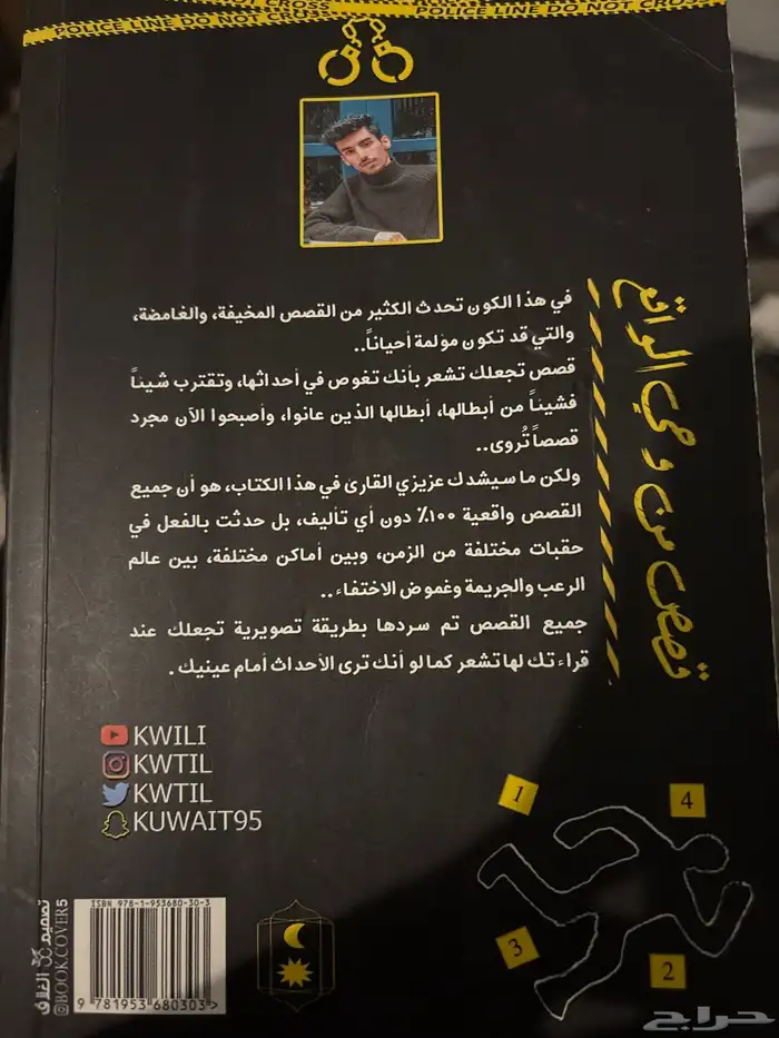 كتاب قصص من وحي الواقع 2