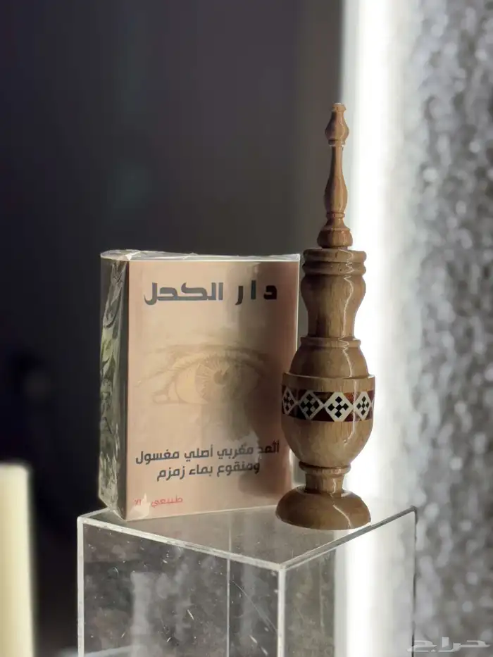 كحل اثمد مغربي 0