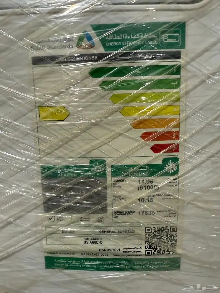 مكيف دولابي 51 الف سوبر سبريم 1