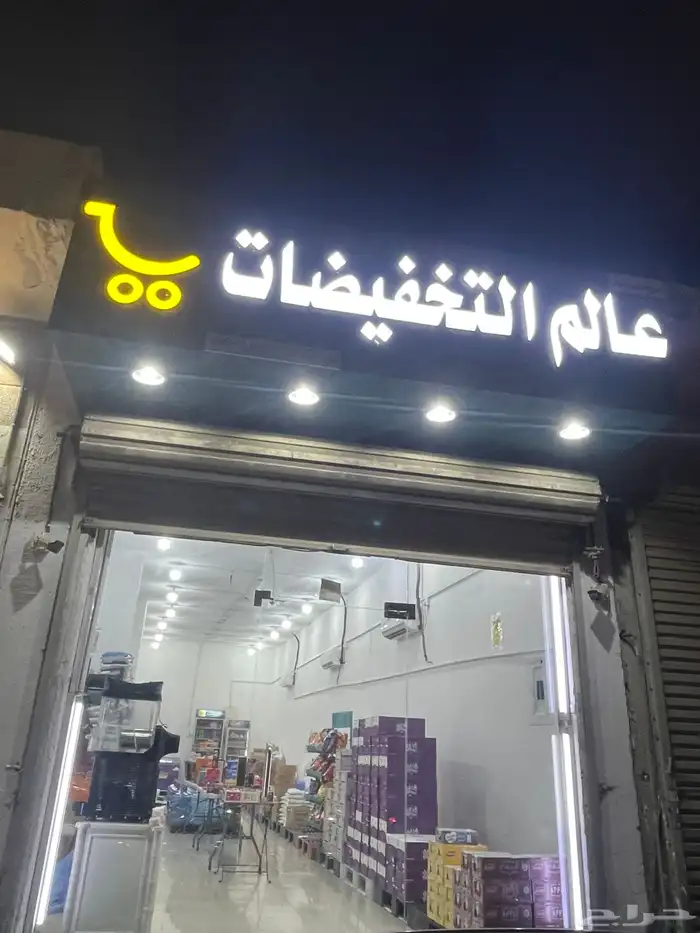 بقالة للتقبيل 1