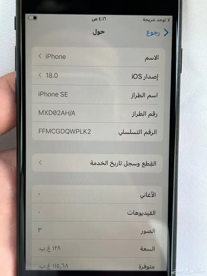 للبيع ايفون SE نظيف تحديثه ios 18 قابل للتحديث 26.1 سعة 128 6