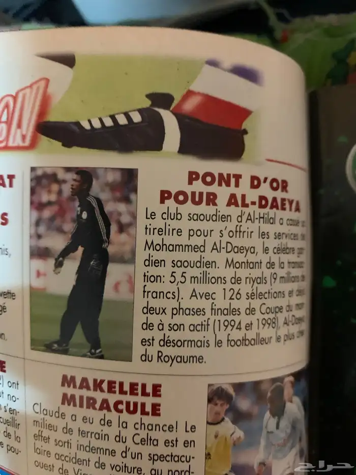 مجلات رياضية كورة قدم قديم قديمك نديمك 80