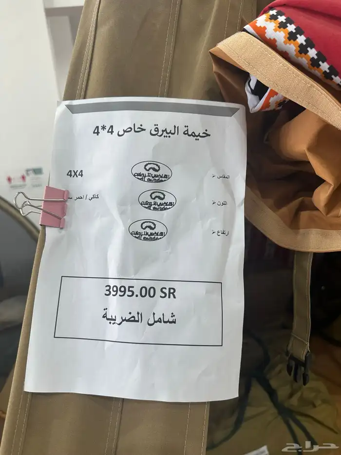 خيمة البيرق خاص 4 في 4 14