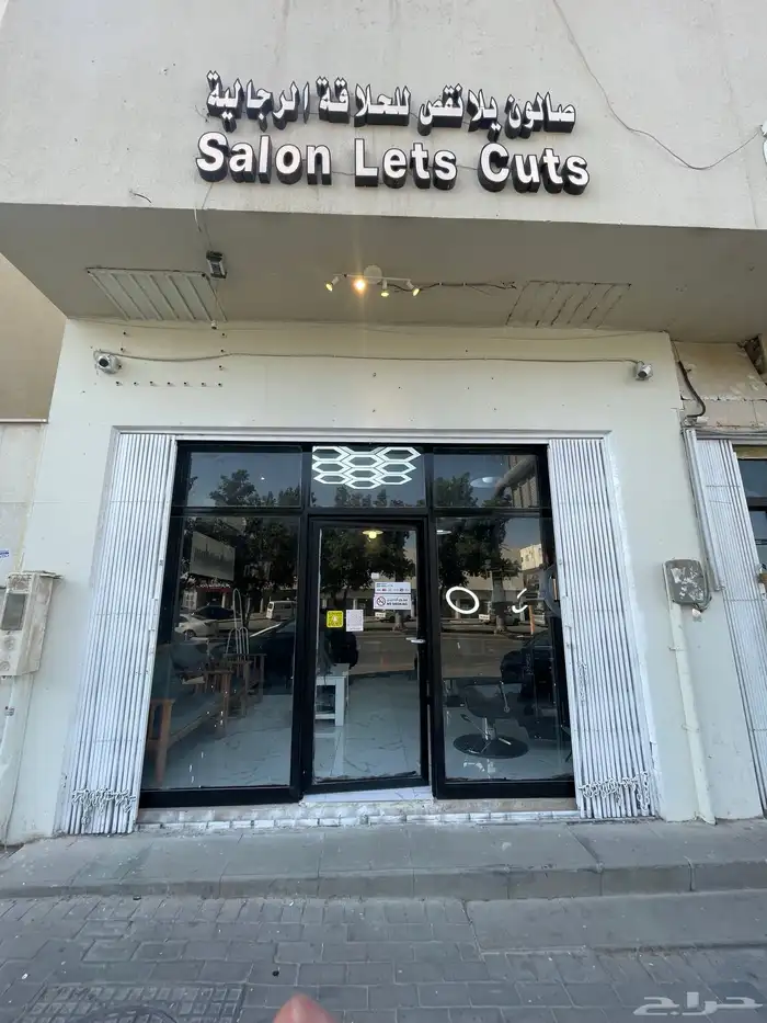 حلاق للتقبيل 2