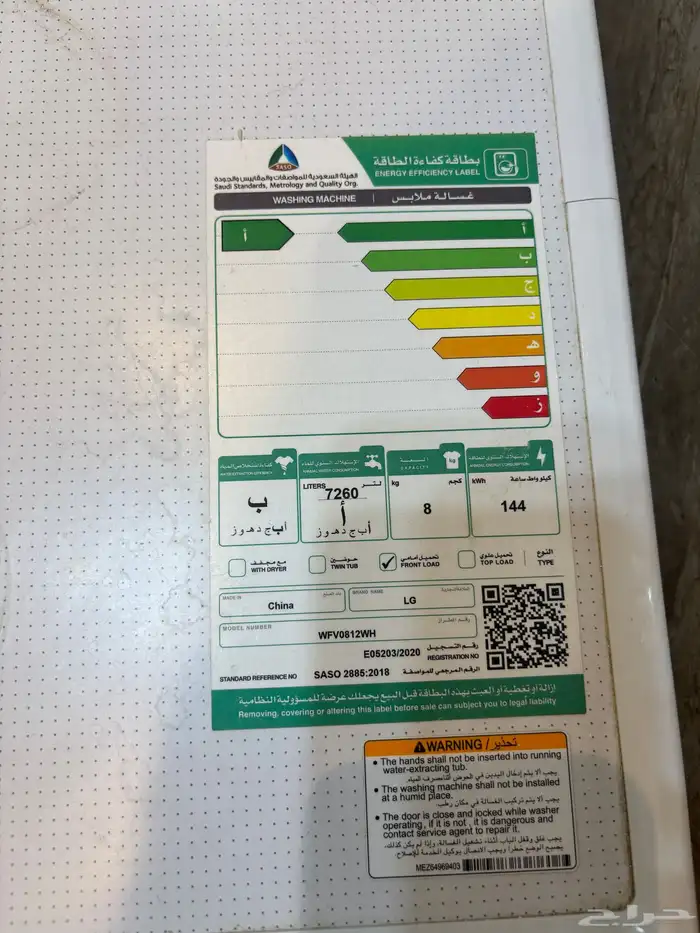 غسالة ملابس LG 8KG 2