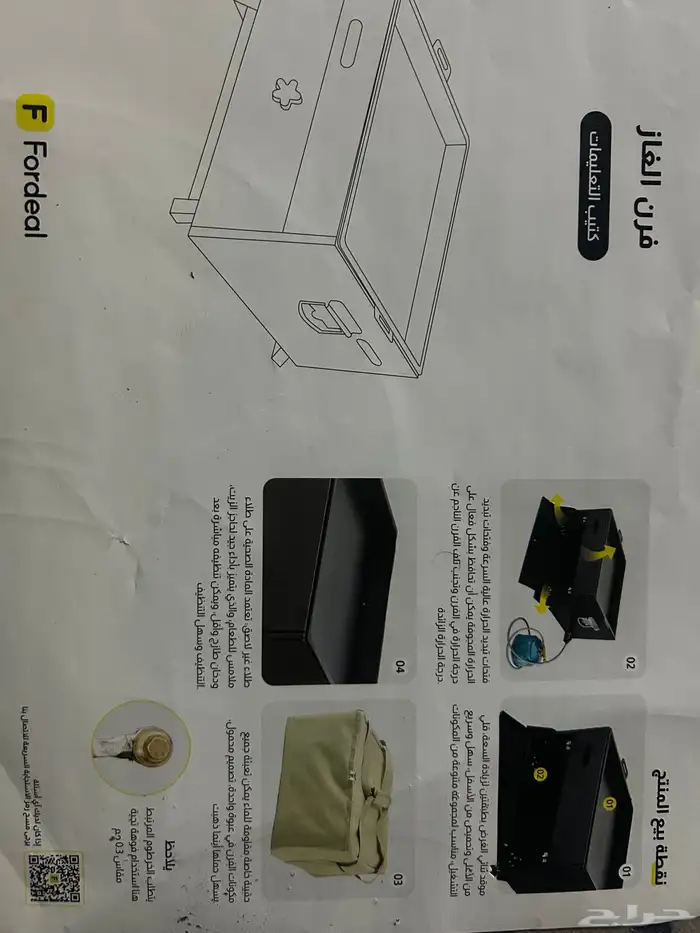 فرن رحلات وكشتات فورديل 8