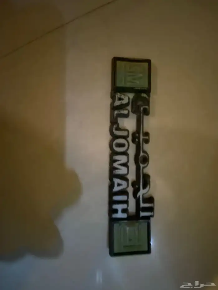 علامه الجميحGM اصلي 0