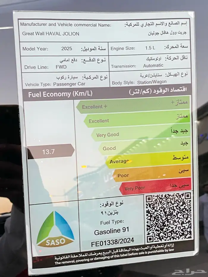 هافال جوليان الظمان ساري 2025 عرض خاص لايفوتك 6