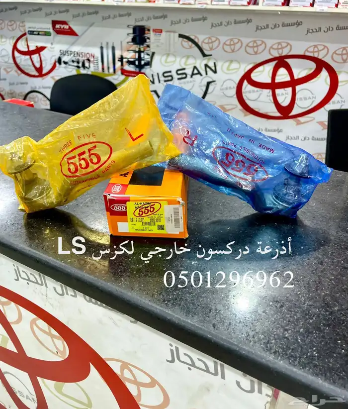 مؤسسة دان الحجاز لقطع غيار السيارات فرع الحمدانية 55