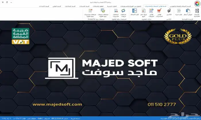 ارخص واسهل برنامج محاسبي ومبيعات 1