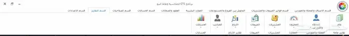 ارخص واسهل برنامج محاسبي ومبيعات 4