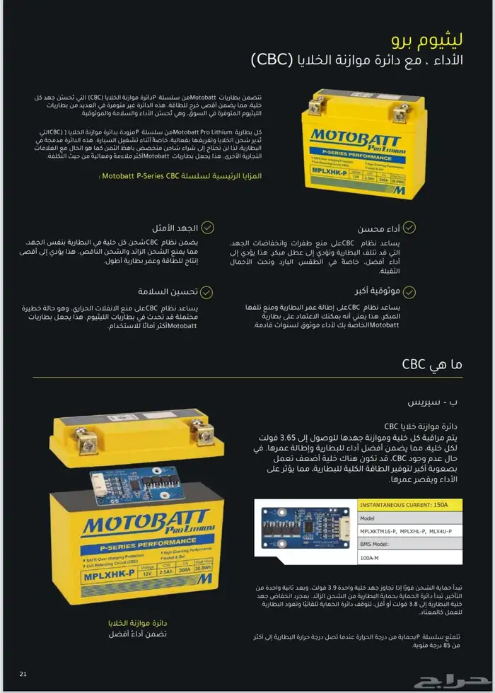 بطاريات لجميع أنواع الدراجات النارية جملة وقطاعي 9