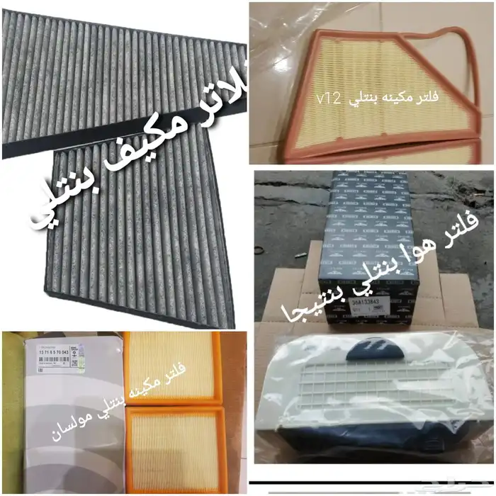 قطع بنتلي 48