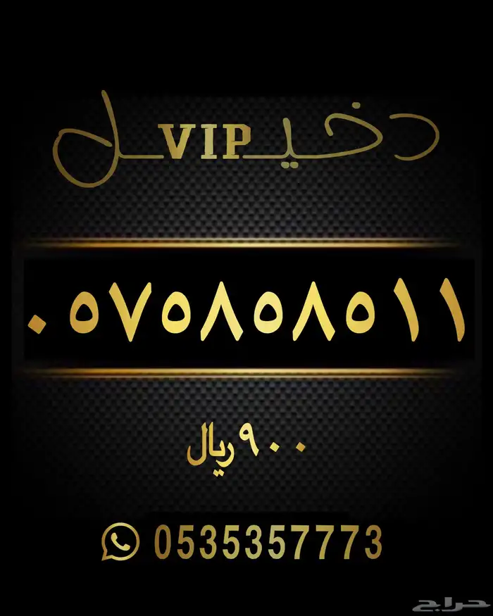 ارقام مميزه سوا شحن STC 0