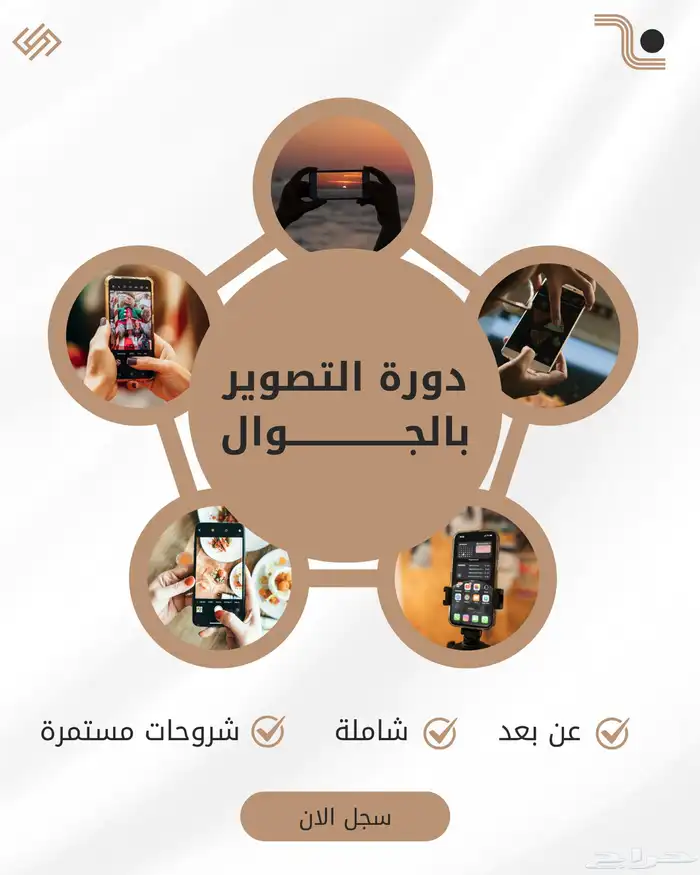 دورة تصوير بالجوال 0