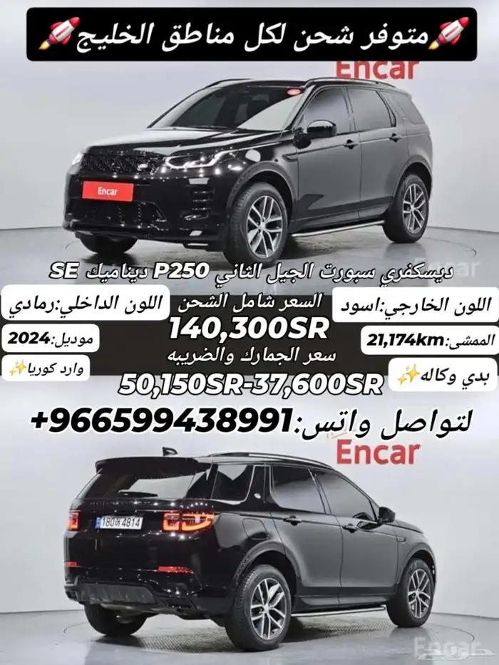 ديسكفري سبورت الجيل الثاني SE 2024 0