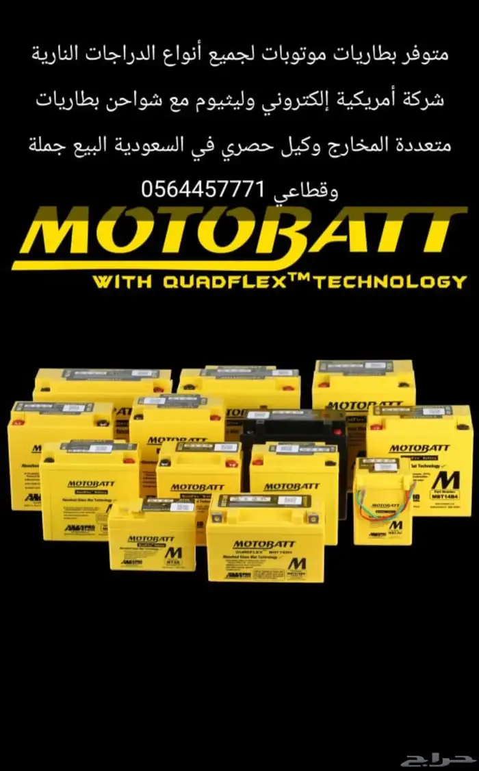 بطاريات لجميع أنواع الدراجات النارية جملة وقطاعي 0