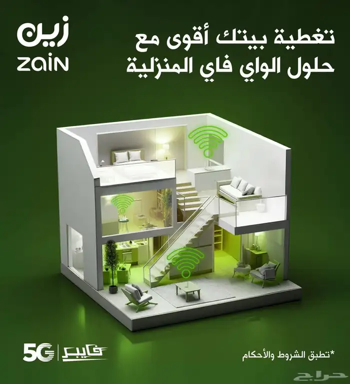 عرض زين 5G 1