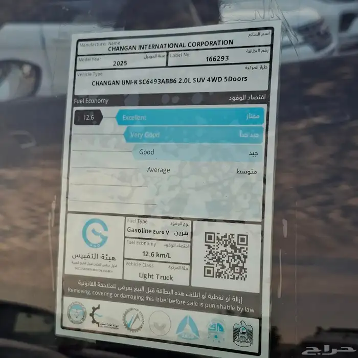 شانجان يوني كي 2025 نص فل خليجي السعر 118 شامل الضريبه 11