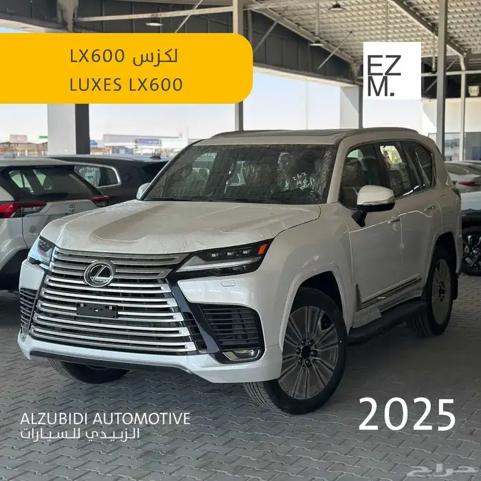 لكسز LX600 موديل 2025 - LUXES LX600 0