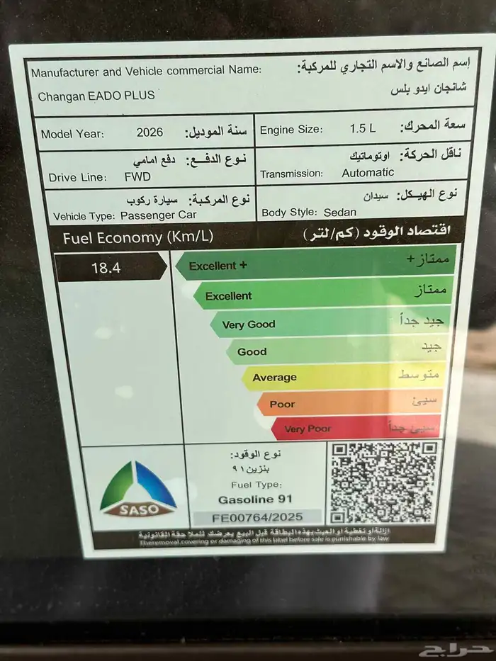 شانجان إيدو سمارت 2026 - Changan eado smart 8