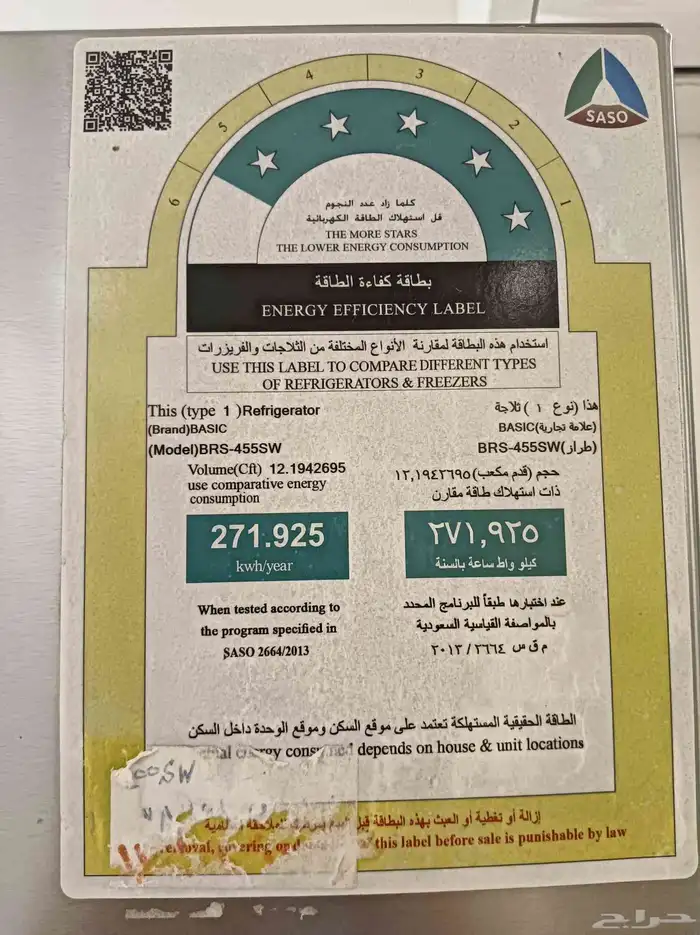 ثلاجة وفريزر قدمBASIC 9 11