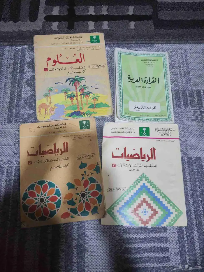 كتب مدرسية قديمه تراثية 0