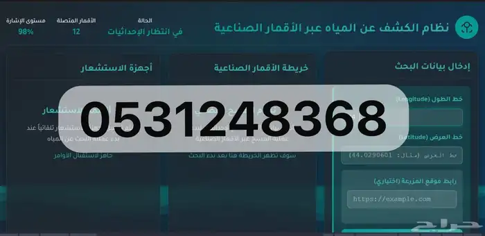 كشف مياه ابار ارتوازية 1