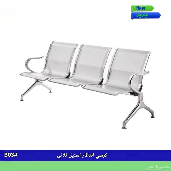 كراسي انتظار 5