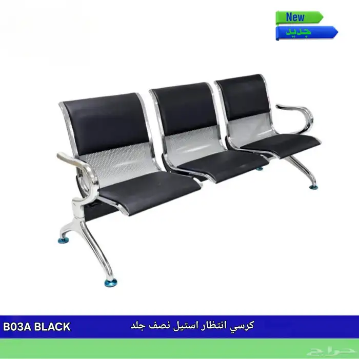كراسي انتظار 3