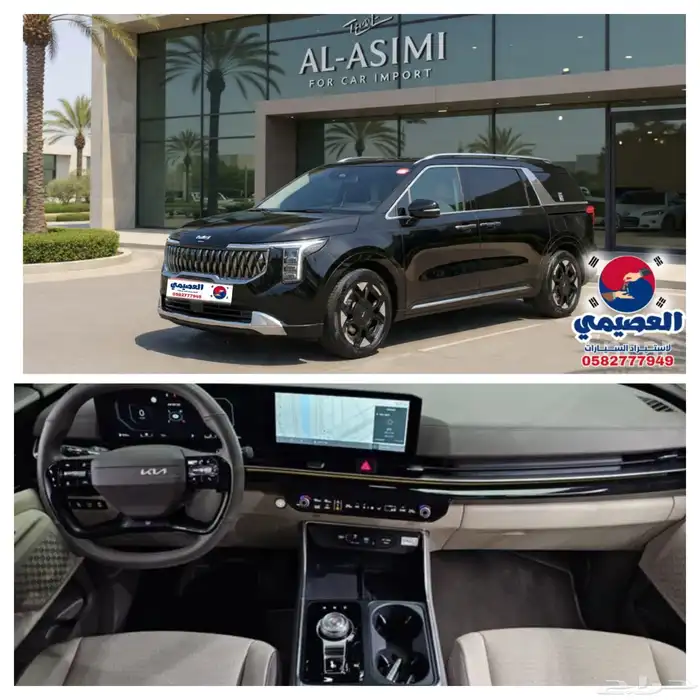 للاستيرادمن كوريا  كيا كرنفال 2025 0