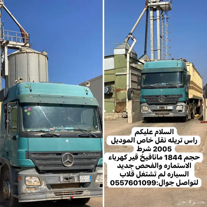 اكترس تريله للبيع 0