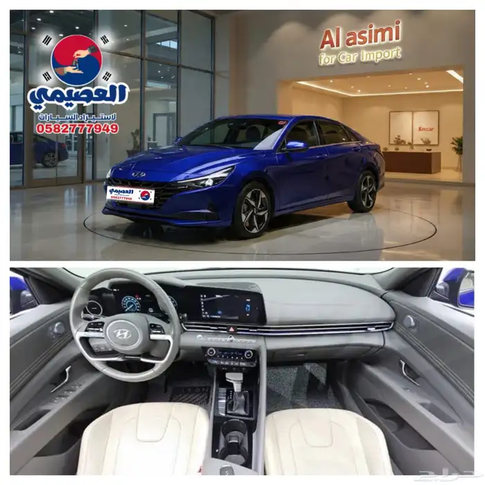 للاستيراد من كوريا _ هيونداي ألنترا _ 2023 0