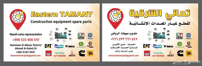 قطع غيار معدات الثقيله 3