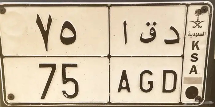 للبيع رقم لوحة 75 0