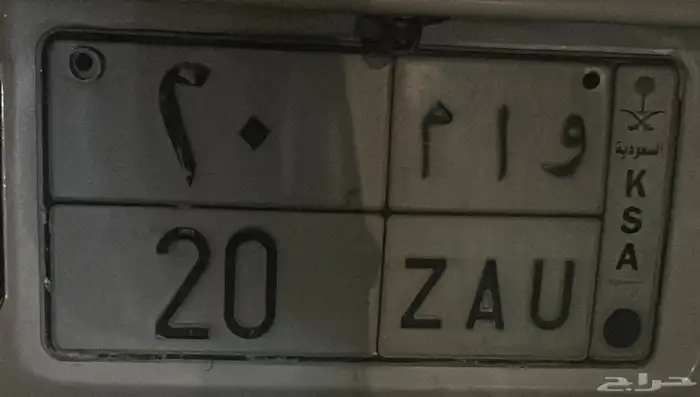 لوحة مميزة للبيع و ا م 20 0