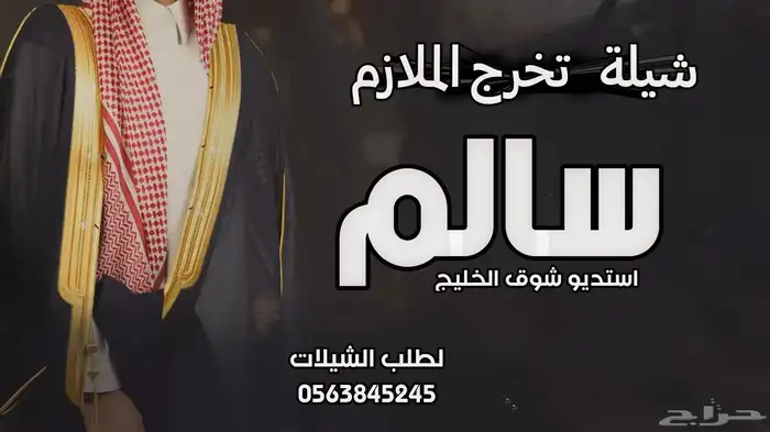 شيلات اعراس استديو شوق الخليج 6