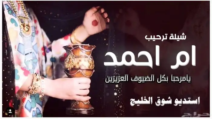 شيلات اعراس استديو شوق الخليج 9