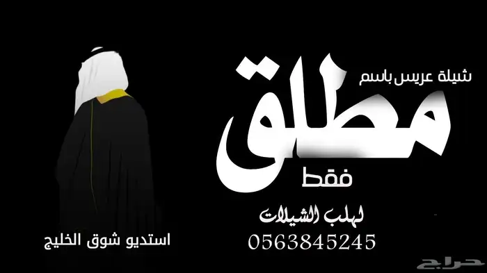 شيلات اعراس استديو شوق الخليج 1