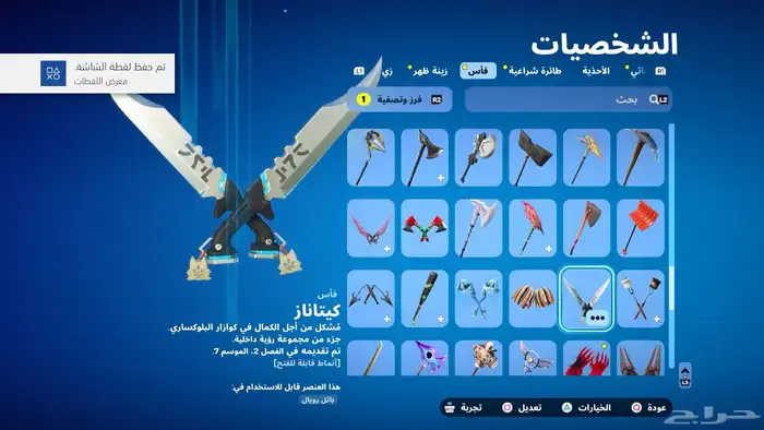 حساب فورت 18